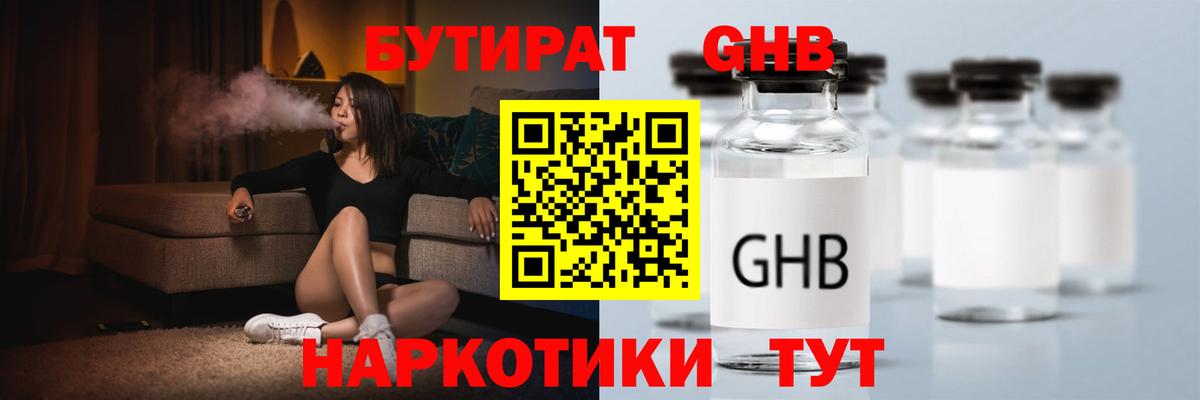 Бутират BDO 33%  Вход с VPN  БУТИРАТ  Прохладный 