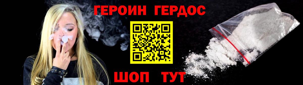 Героин белый Прохладный