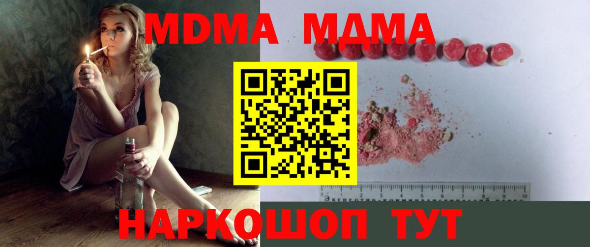 MDMA кристаллы Прохладный