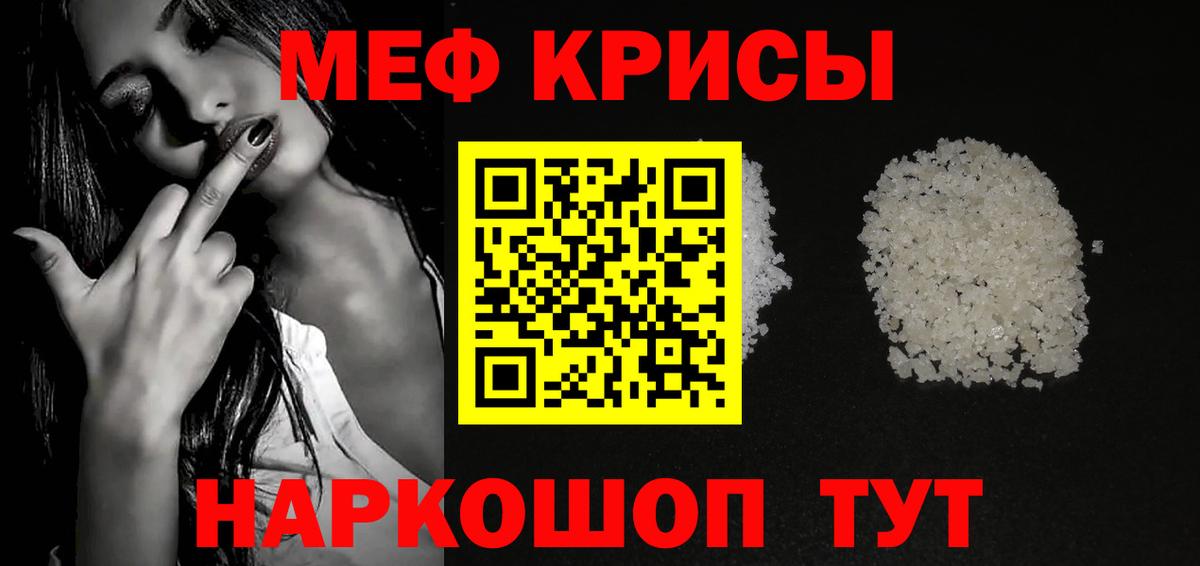 Меф Прохладный