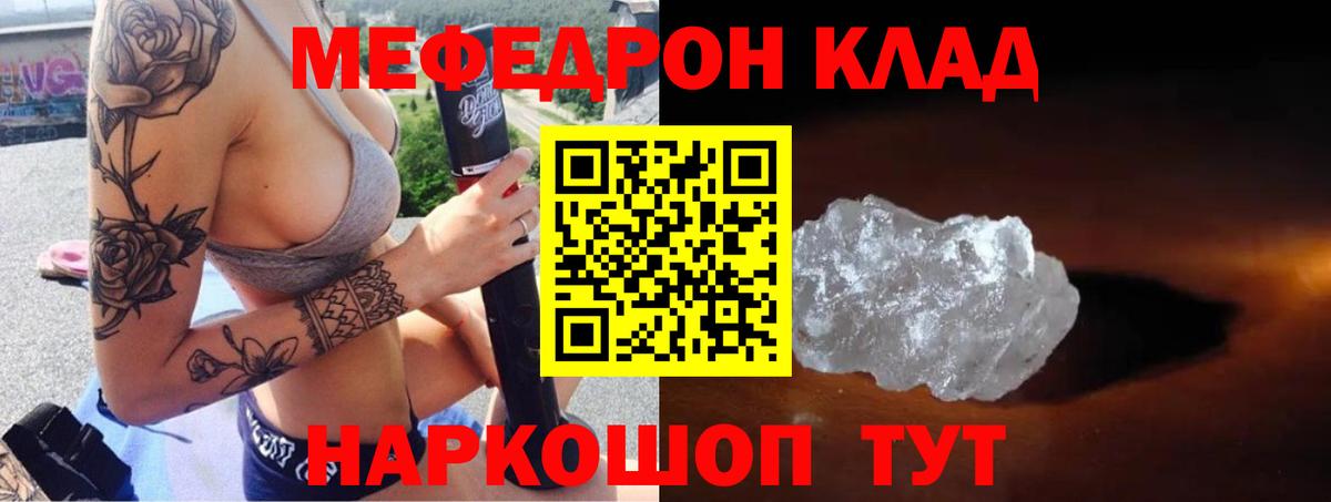 Прохладный  МЕГА ссылка  Вход с VPN  МЯУ-МЯУ  МЕФ VHQ  Меф  Мефедрон кристаллы 